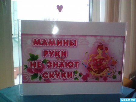 Выставка ко Дню матери в детском саду