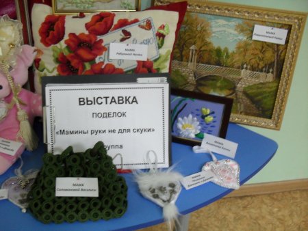 Выставка мамины руки