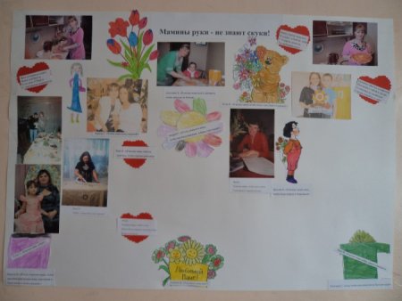 Стенгазета ко Дню матери в детском саду мамины помощники