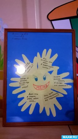 Поделка мамины руки