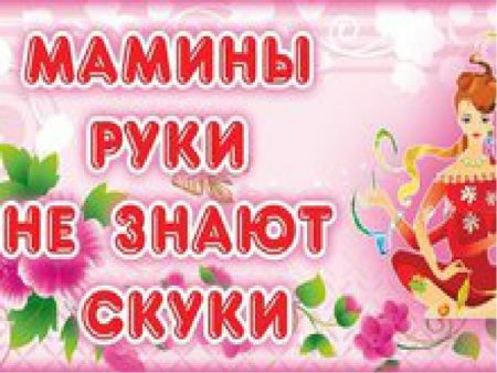 Выставка умелые руки