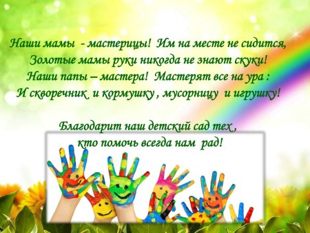 Умелые руки не знают скуки