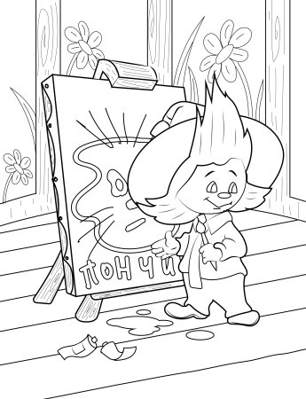 Незнайка художник раскраска