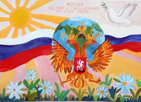 Нарисовать символ России