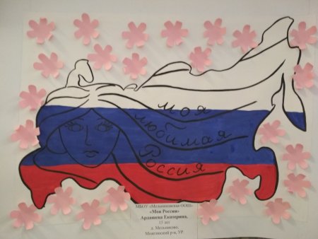 Рисунки на тему наша гордость - Россия