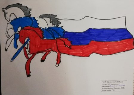 Рисунок ко Дню флага России