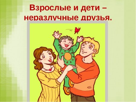 Неразлучные друзья