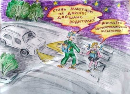 Рисунок на тему светоотражающие элементы