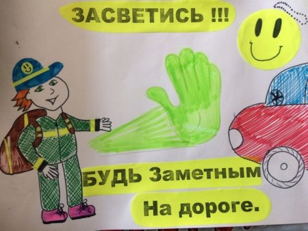 Безопасность на дороге