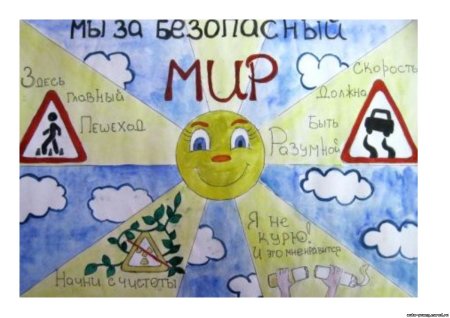 Безопасный мир