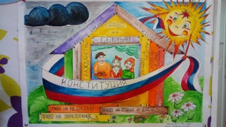 Рисунок на тему Конституция