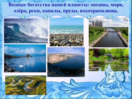 Водные богатства