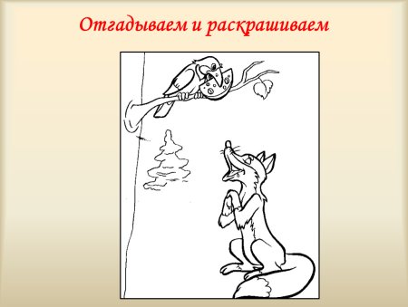 Ворона и лисица раскраска