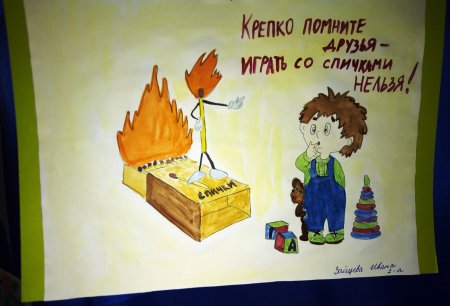 Рисунок на тему пожарная безопасность
