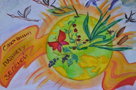 Зелёная Планета глазами детей