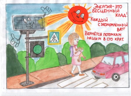Рисунок береги электроэнергию