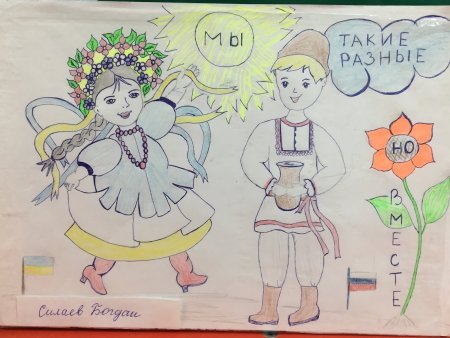 Мы разные но мы вместе рисунок