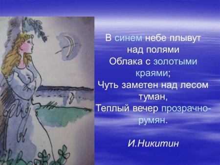 В синем небе плывут над полями