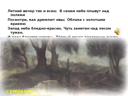 Никитин стих в синем небе плывут над полями