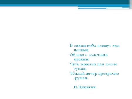 В синем небе плывут над полями