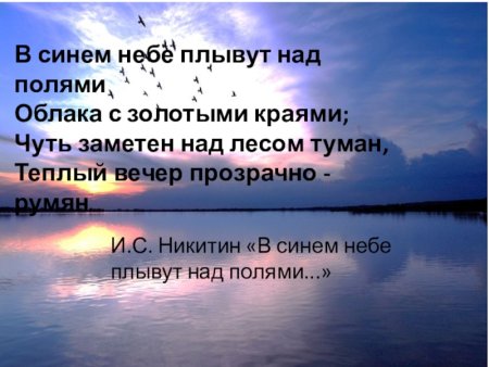 В синем небе плывут над полями