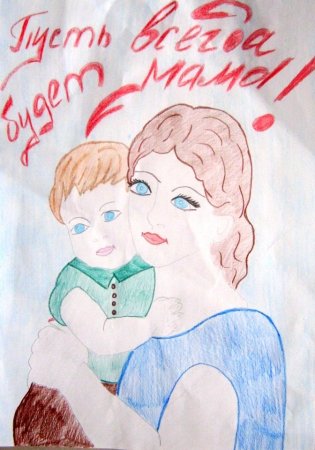 Конкурс рисунков ко Дню матери