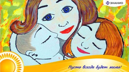 Рисунок на тему пусть всегда будет мама