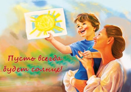 Рисунки посвященные маме