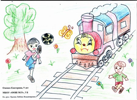 Дорога не место для игр