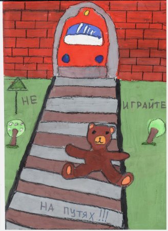 Железная дорога не место для игр