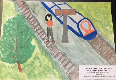 Конкурс рисунков железная дорога