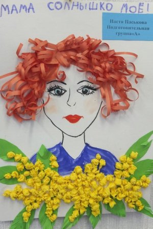 Портрет мамы в садик