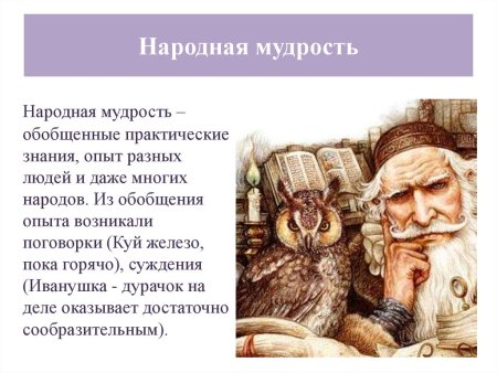 Мудрость народа заключённая в нескольких строчках урок изо 7 класс