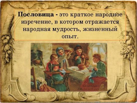 Мудрость сказок