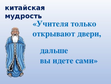 Народная мудрость