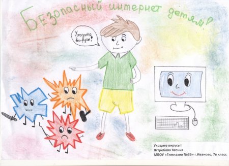 Рисунок на тему безопасный интернет