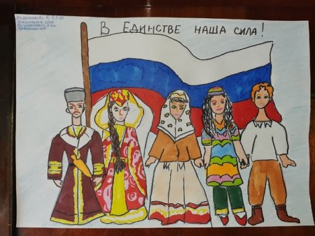 Рисунок ко Дню единства