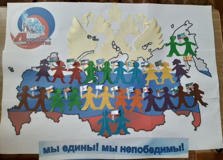 Аппликация на тему день единства