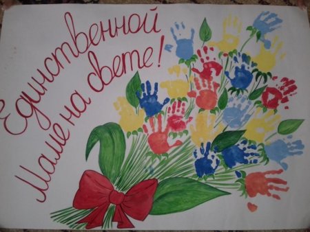 Единственной маме на свете рисунки для конкурса