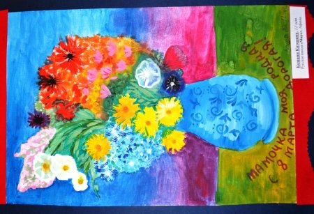 Плакат ко Дню матери