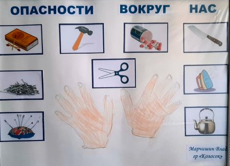 Рисование опасности вокруг нас