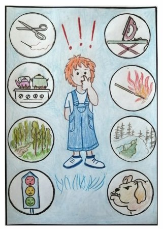 Безопасность рисунок