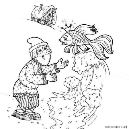 Сказка о золотой рыбке раскраска
