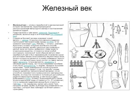 Каменный век сменил бронзовый век