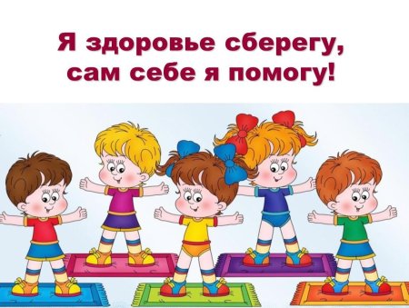 Я здоровье сберегу сам себе я помогу рисунок