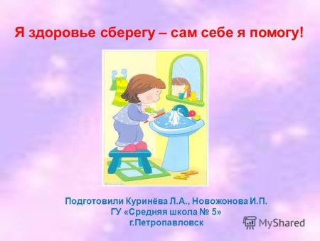 Я здоровье берегу сам себе я помогу рисунки