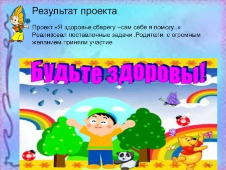 Проект сам себе я помогу я здоровье сберегу