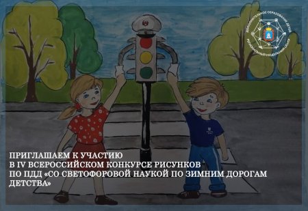 Светофоровая наука по зимним дорогам детства