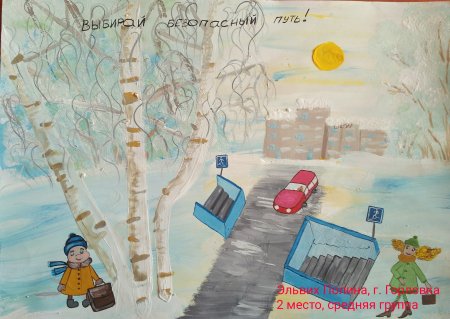 Рисунок по правилам дорожного движения зимой