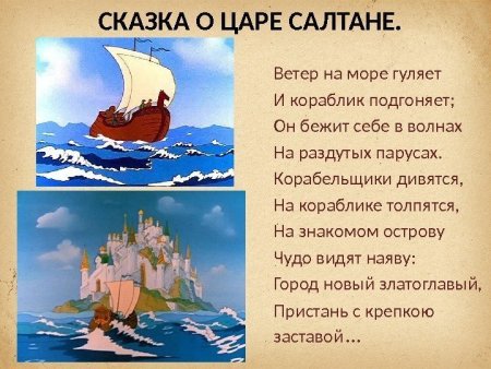 Пушкин ветер по морю гуляет